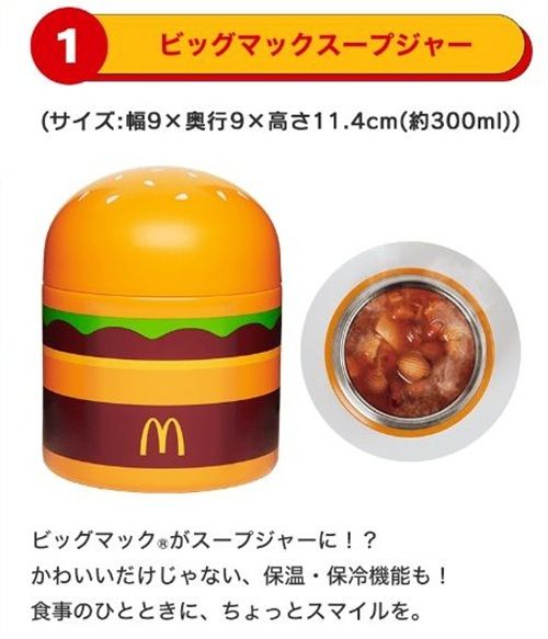 ビッグマックスープジャー