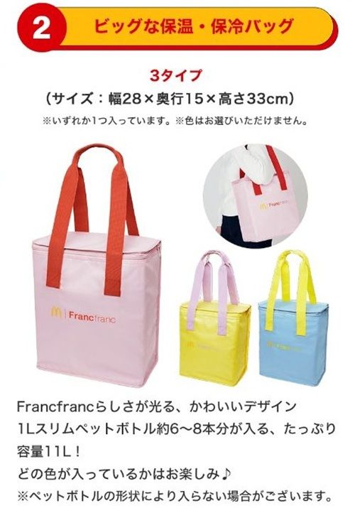 12/9まで！マクドナルドの福袋2026は税込3900円！3910円分の商品無料券