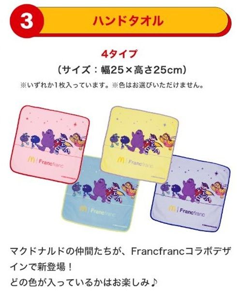 12/9まで！マクドナルドの福袋2026は税込3900円！3910円分の商品無料券