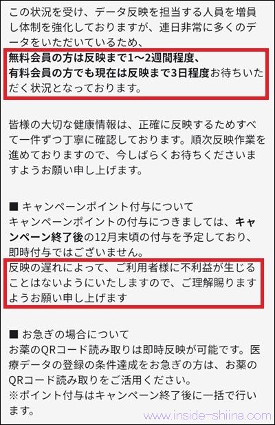 パシャっとカルテの医療データ登録遅延!