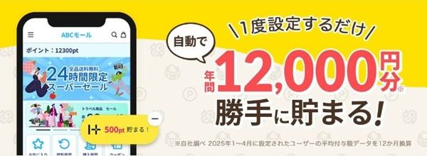 【iOS限定】ハピタススマートを設定して500円分貰える！