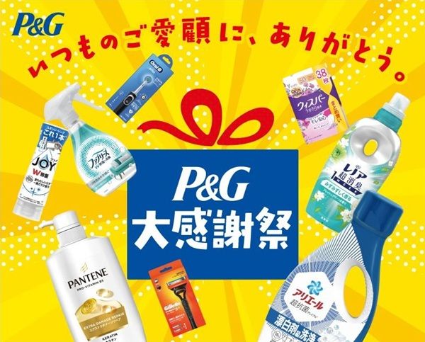 2026/2/28まで!P&Gの対象商品購入するとPayPayポイント25%還元!