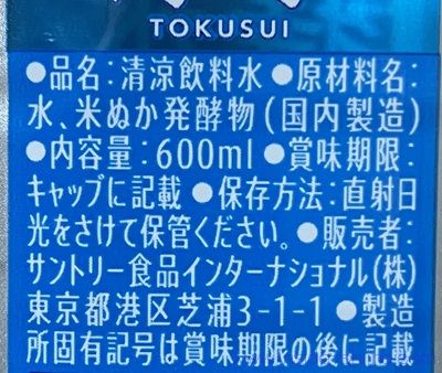 特水の原材料（成分）は！