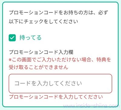 Kaoコレモ！のプロモーションコード！