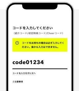 みんなの銀行の紹介コードの注意点!