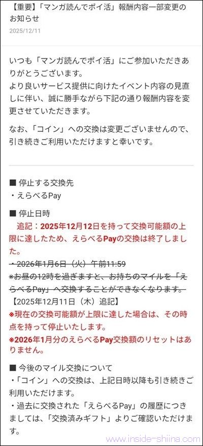 ピッコマのポイ活は終了?えらべるPayへの交換が終了!