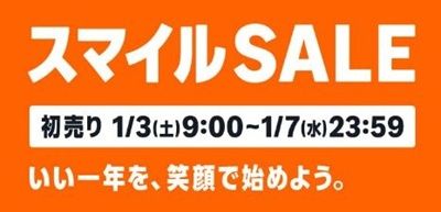 Amazon初売りは1/3 9:00から1/7まで！