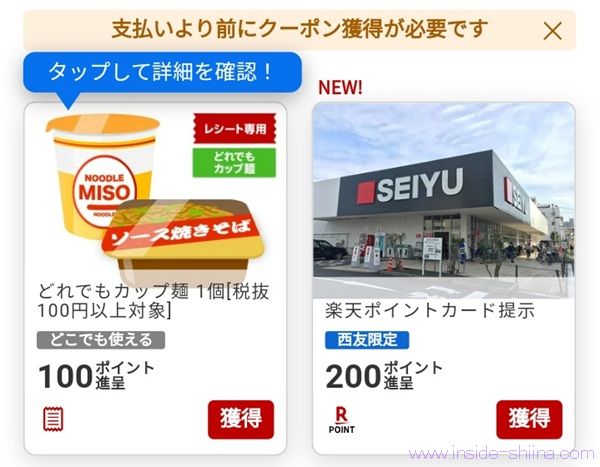 1/31まで!西友で500円以上購入で楽天ポイント200ポイント貰える!楽天パシャのクーポン配布中!
