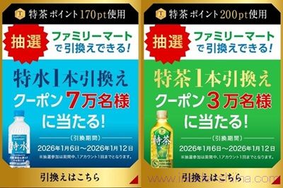 今回は抽選！特茶を購入すると、えらべるPay最大100円分や無料クーポンが貰えるかも！【ゴールドメンバーズ&特茶チャレンジ】