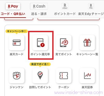 改悪！楽天ペイの1.5%還元に前提条件！楽天ポイントカードを2回以上提示が必要！→さらに改悪！