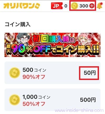 オリパワンでもオリパキャンペーンに参加してみた！