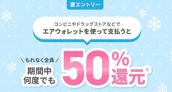 ローソン・ミニストップ・無印良品・ダイコクドラッグ・キャンドゥが50%還元!