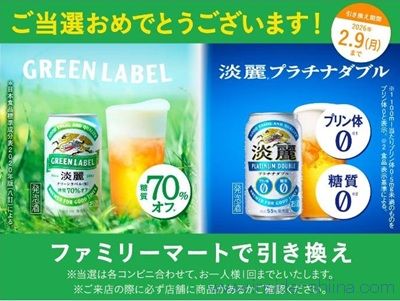 2026/2/2まで！キリン 淡麗プラチナダブル・淡麗グリーンラベル 350ml缶のコンビニ無料引き換えクーポンが当たる