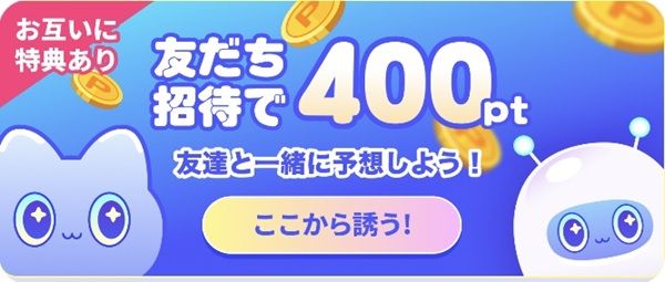 【2026年最新】ポイ活アプリ「ミライマ」の招待コードで400ポイント貰えるをやってみた！【口コミ】