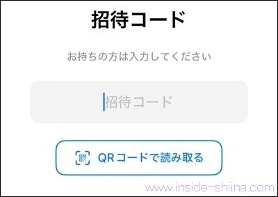 ミライマの招待コードは後から入力できる？