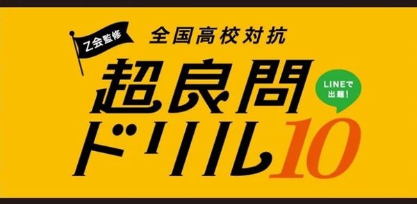 2/16まで！セブンで問題に5問連続正解するとカロリーメイトブロック2本入りの無料クーポンが貰える！【超良問ドリル10】
