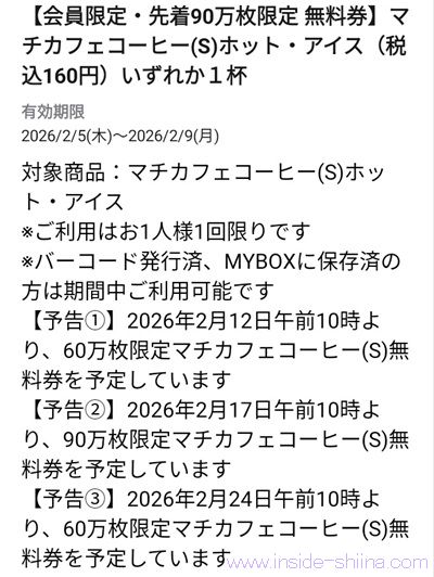 2/5 10時から！先着90万名！ローソンアプリでマチカフェコーヒーの無料クーポンが貰える！
