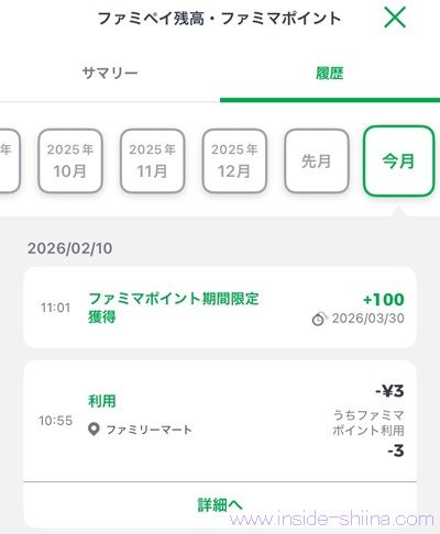 ファミペイで1円以上の利用で100円相当のファミマポイントが3回貰える