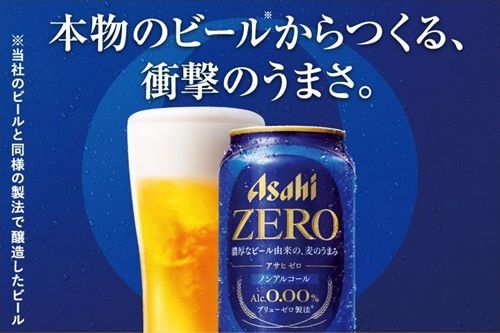 2/24まで！アサヒゼロ350ml缶のコンビニ無料引換クーポンが当たるかも！