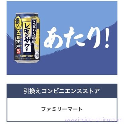 こだわり酒場のレモンサワー＜五段重ね＞350ml缶のコンビニ無料引換クーポンが当たる