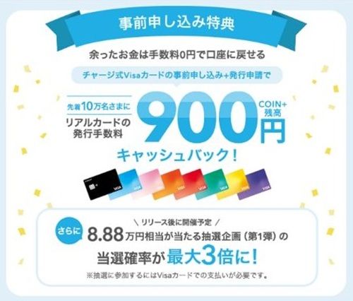 先着10万名!エアウォレットのリアルカードが無料で貰える!発行手数料900円がキャッシュバック!