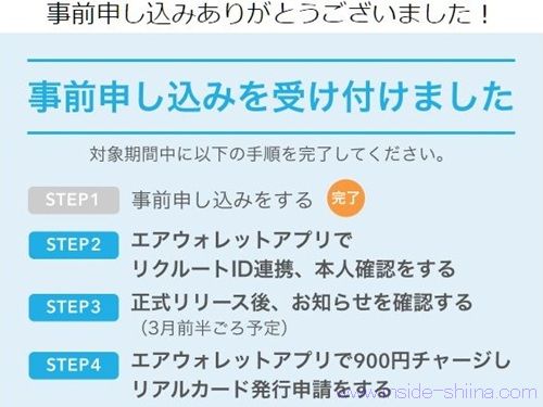 エアウォレットのリアルカードを申し込みしてみました