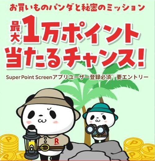 2026/3/15まで！4つのSuper Point Screenで5つクリスマスアイテムを探すと最大1万ポイント当たるかも！
