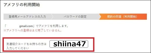紹介コードは後から入力できる？