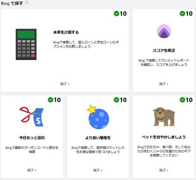 ポイントを貯めるのは簡単!