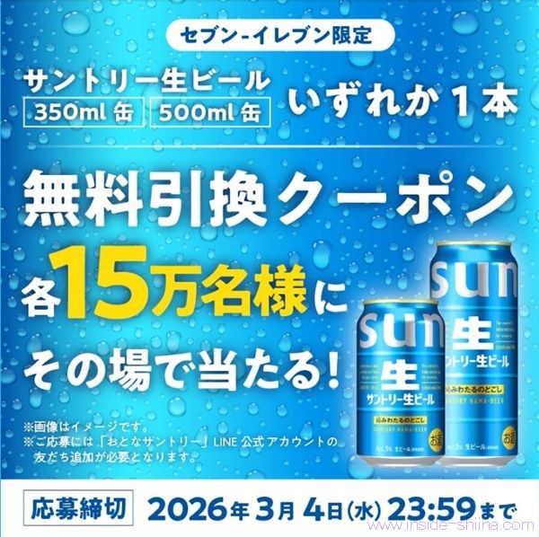 2026/3/4まで!サントリー生ビール350ml or 500ml缶の無料引換クーポンが当たるかも!
