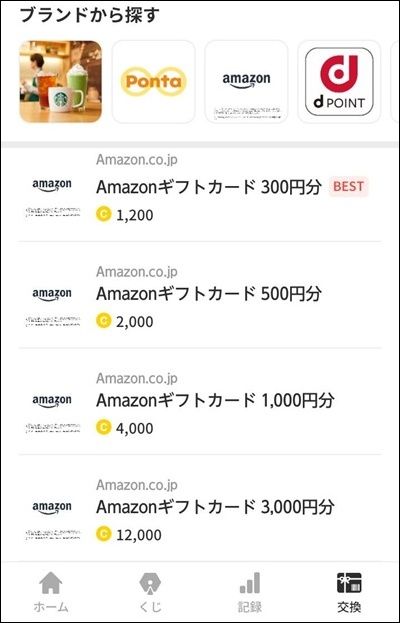 Cashwalk(キャッシュウォーク)のポイントを交換!交換先は!