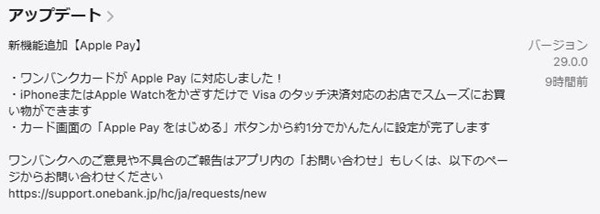 2026/2/24からワンバンクがApple Payに対応！ANA Payチャージは封鎖済み（^^