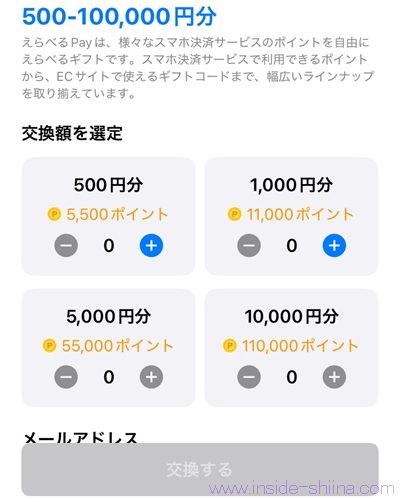 ミライマのポイントの交換方法1