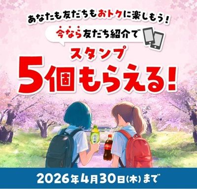 coke on アプリの招待コード