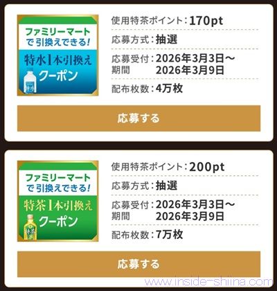 特茶を購入すると、えらべるPay最大100円分や無料クーポンが貰えるかも