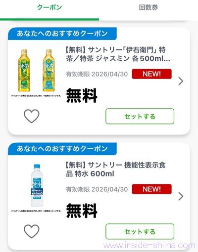 特茶を購入すると、えらべるPay最大100円分や無料クーポンが貰えるかも