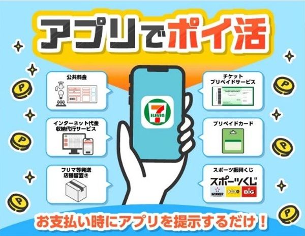 セブンイレブンアプリでポイ活！POSAカード購入で0.5%還元！公共料金・チケット発券で10マイルが貯まる！