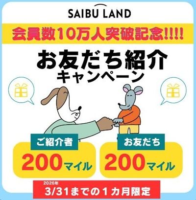 SAIBU LANDにこれから会員登録するならこちら