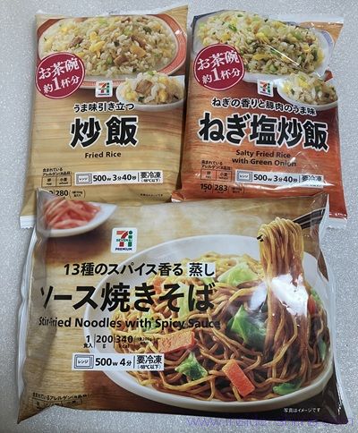 セブンイレブンで冷凍食品3個購入で200円引き