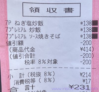セブンイレブンで冷凍食品3個購入で200円引きのレシート