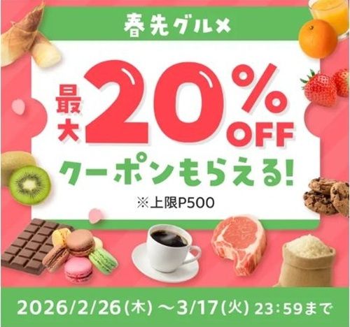 メルカリのグルメ20%オフクーポン配布中!