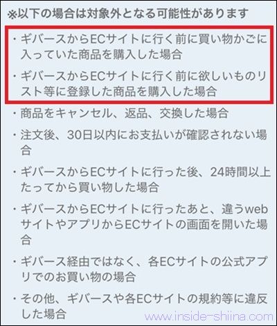 ギバース（Givearth）のポイントが付与されない条件！