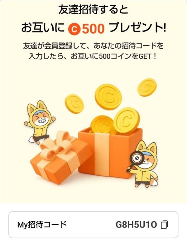 【2026年最新】Cashwalk（キャッシュウォーク）の招待コード：G8H5U1O を利用すると500ポイント貰える！