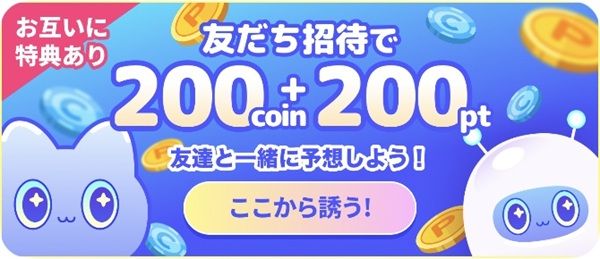 ポイ活アプリ「ミライマ」の招待コードで400ポイント貰える