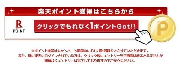 楽天のメルマガが届かなくなった！クリックで1ポイントのメール！