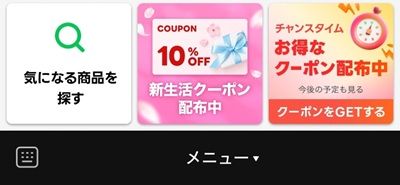 LINEショッピングのLINE公式アカウントのトーク画面のメニューにある「チャンスタイム」からチェック
