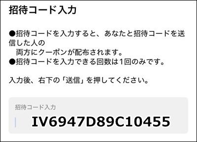 丸亀製麺の招待コードの入力方法！