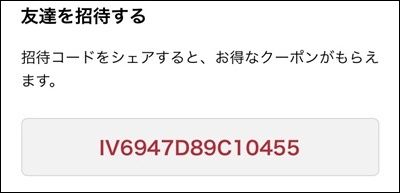 丸亀製麵の招待コードはこちら