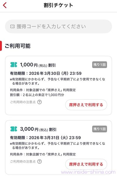 ホットペッパーグルメの割引チケット