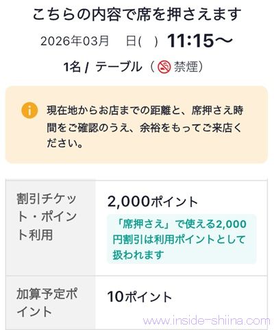 ホットペッパーグルメの割引チケットの使い方